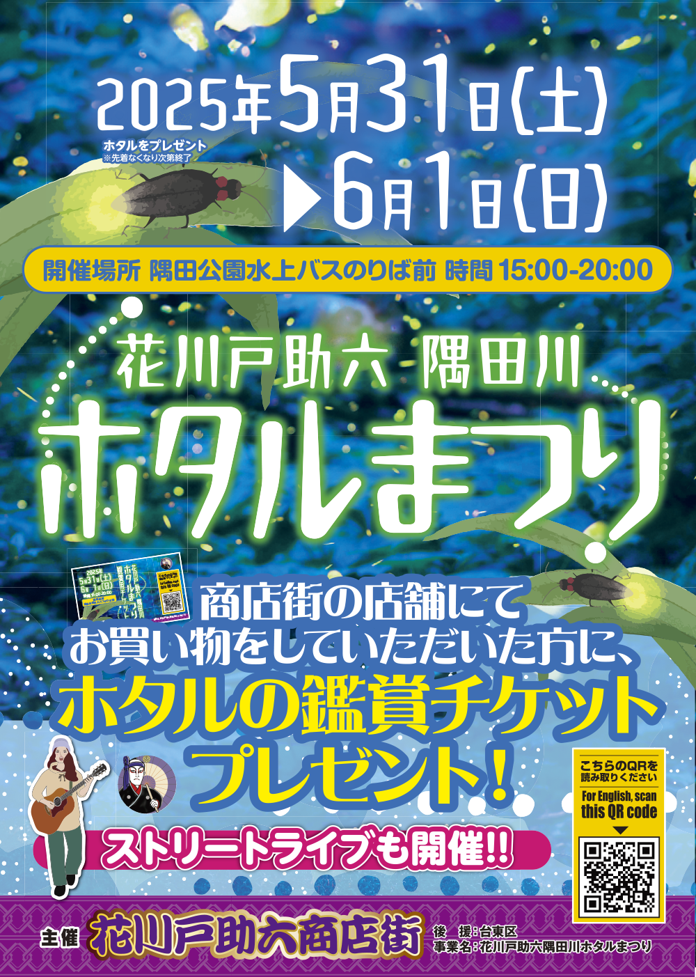 ホタルまつり