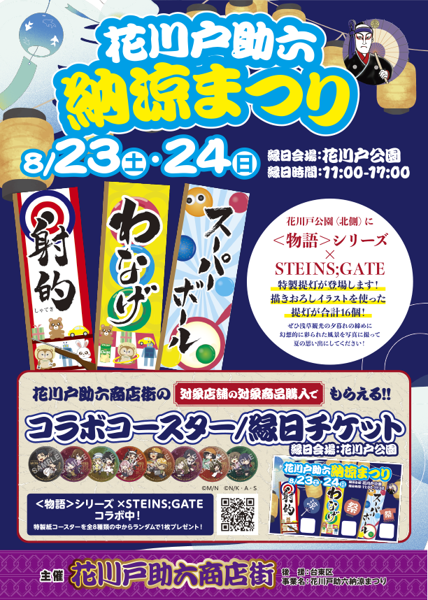 納涼まつり